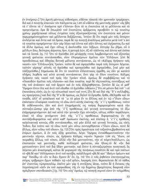 Commentarii ad Homeri Iliadem i.pdf