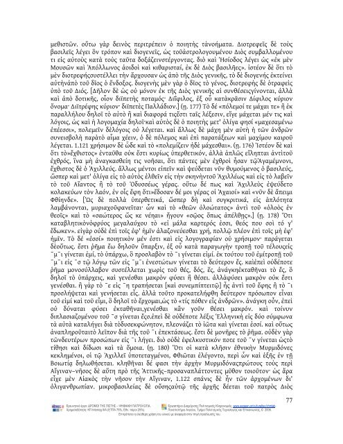 Commentarii ad Homeri Iliadem i.pdf