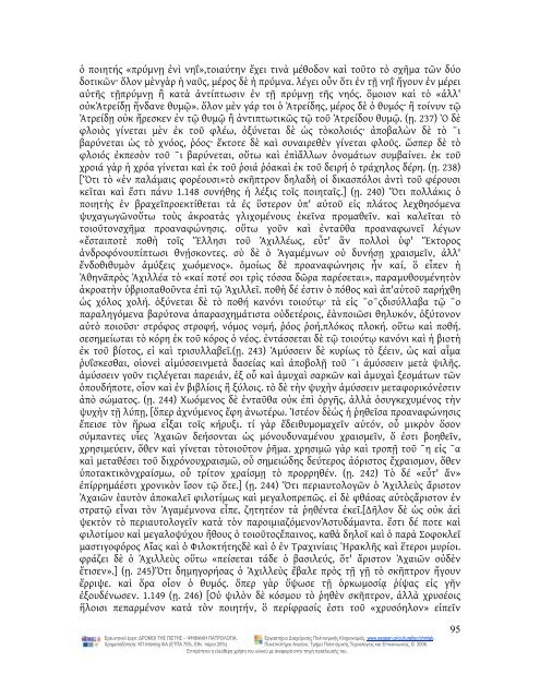 Commentarii ad Homeri Iliadem i.pdf