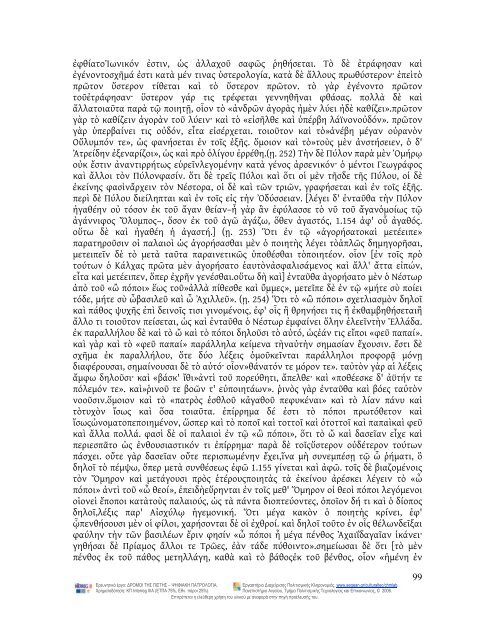 Commentarii ad Homeri Iliadem i.pdf