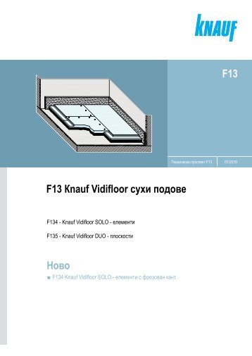 F13 F13 Кnauf Vidifloor сухи подове Ново - Knauf