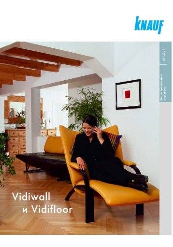 Vidiwall и Vidifloor - KNAUF БЪЛГАРИЯ