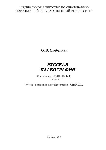 Russkaja Paleografija - Kodeks