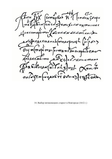Russkaja Paleografija - Kodeks