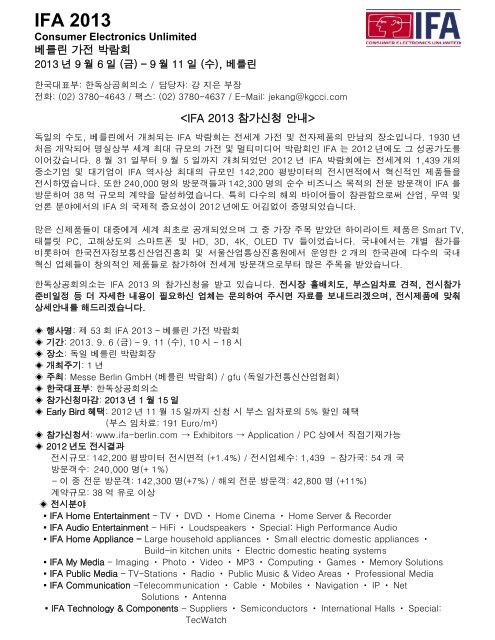 참가신청 안내문 - AHK Korea