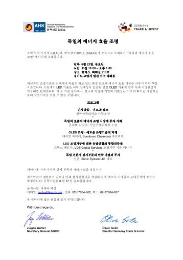 독일의 에너지 효율 조명 - AHK Korea