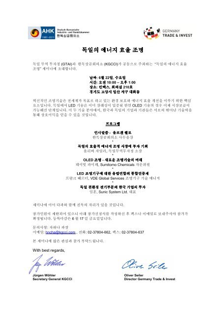 독일의 에너지 효율 조명 - AHK Korea