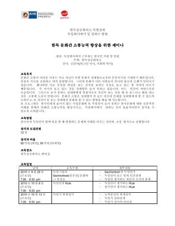 한독 문화간 소통능력 향상을 위한 세미나 - AHK Korea