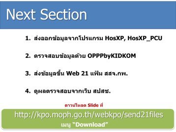 Next Section - สสจ.กำแพงเพชร - moph