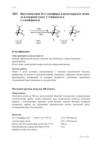 Инструкции по проведению синтеза в формате pdf ... - kriemhild