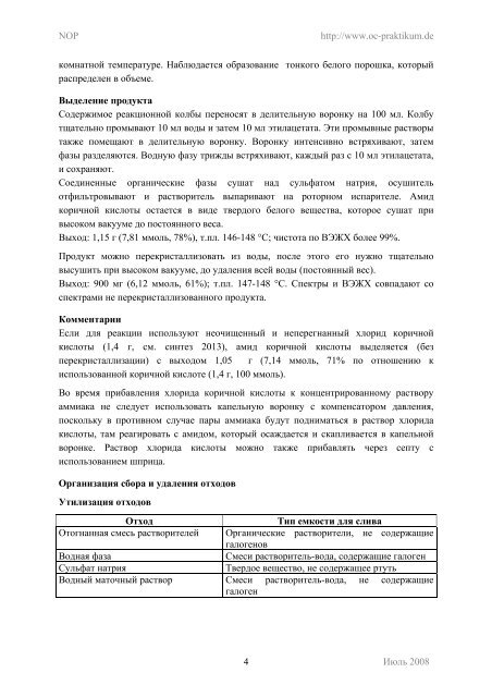 Инструкции по проведению синтеза в формате pdf ... - kriemhild