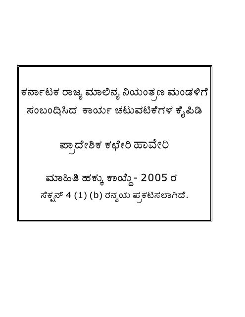 RTI-4(1) A - Karnataka State Pollution Control Board