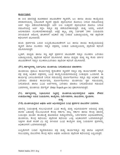 List of Files - Karnataka State Pollution Control Board