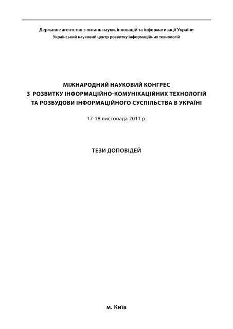 Реферат: Налагодження клієнтської частини комунікаційної мережі Internet