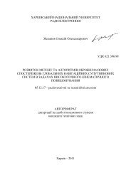 1 ХАРКІВСЬКИЙ НАЦІОНАЛЬНИЙ УНІВЕРСИТЕТ ...