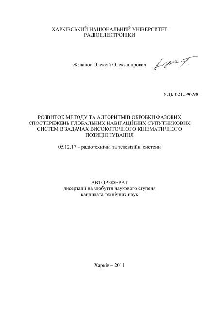 1 ХАРКІВСЬКИЙ НАЦІОНАЛЬНИЙ УНІВЕРСИТЕТ ...