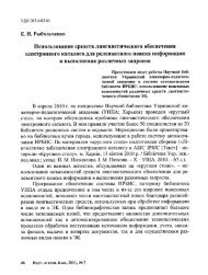 Е. Н. Рыбальченко Использование средств ... - Kture Library