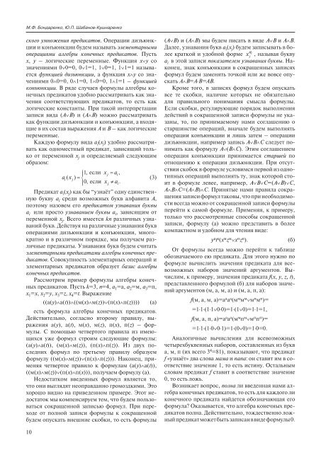 информация, язык, интеллект № 3 (77) 2011