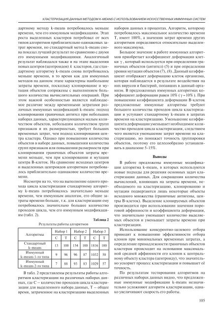 информация, язык, интеллект № 3 (77) 2011