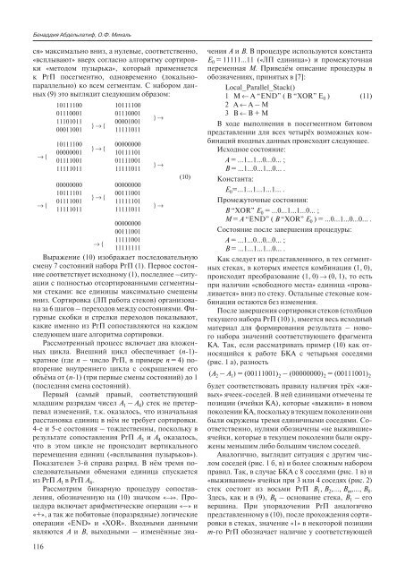 информация, язык, интеллект № 3 (77) 2011