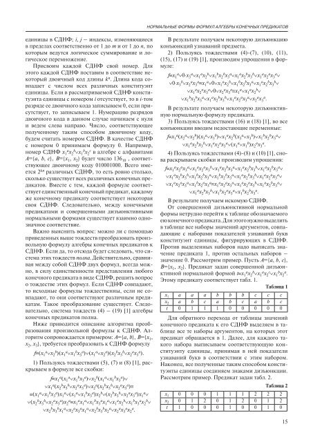 информация, язык, интеллект № 3 (77) 2011