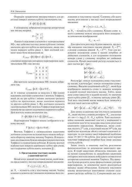 информация, язык, интеллект № 3 (77) 2011