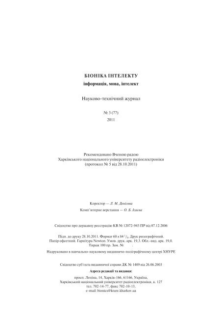 информация, язык, интеллект № 3 (77) 2011