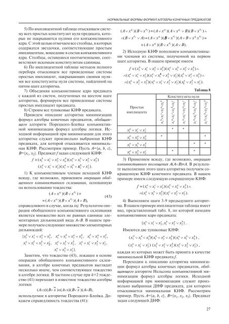 информация, язык, интеллект № 3 (77) 2011