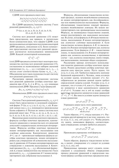 информация, язык, интеллект № 3 (77) 2011