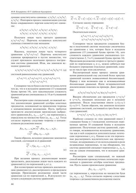 информация, язык, интеллект № 3 (77) 2011