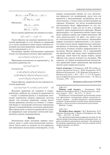 информация, язык, интеллект № 3 (77) 2011