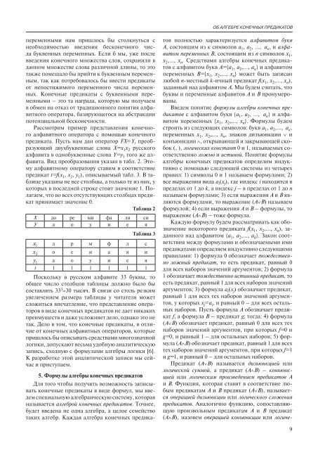 информация, язык, интеллект № 3 (77) 2011
