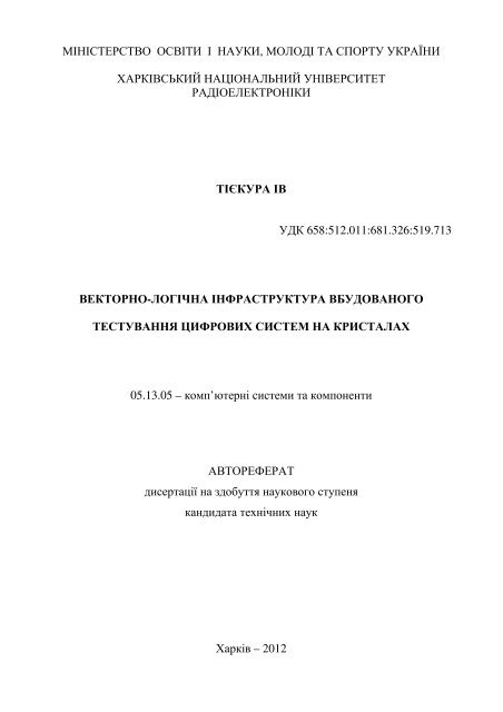 àâòîðåô Èâ 07_02 - Kharkiv National University of Radio Electronics