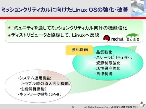 富士通の Linux 戦略 - 日本Linux協会