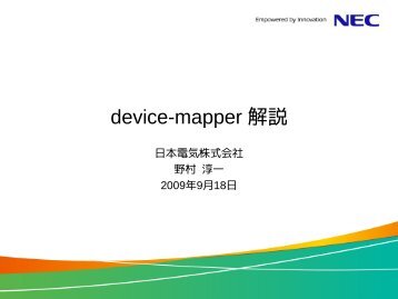 device-mapper 解説