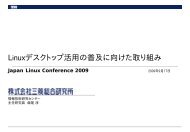 Linuxデスクトップ活用の普及に向けた取り組み - Japan Linux ...