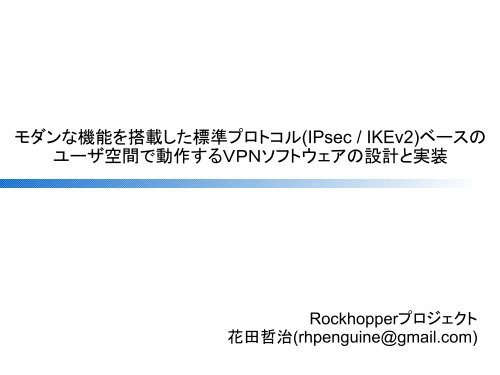 モダンな機能を搭載した標準プロトコル(IPsec / IKEv2)ベースの ユーザ ...