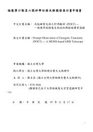 福爾摩沙衛星六號科學任務及酬載發展計畫申請書 - 梁次震宇宙學與 ...