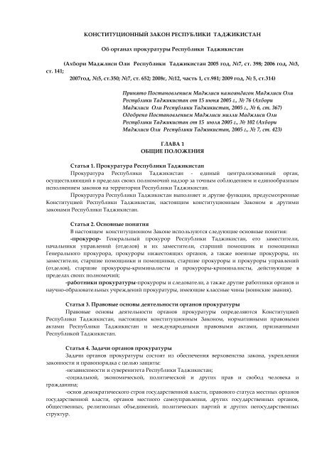 КОНСТИТУЦИОННЫЙ ЗАКОН РЕСПУБЛИКИ ТАДЖИКИСТАН.