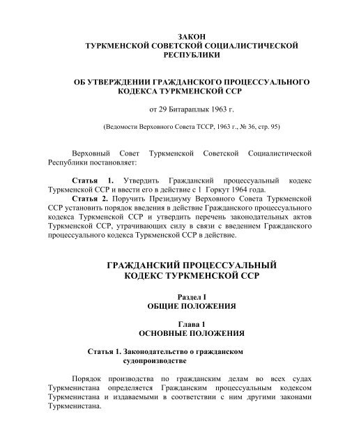 ГРАЖДАНСКИЙ ПРОЦЕССУАЛЬНЫЙ КОДЕКС. - Legislationline
