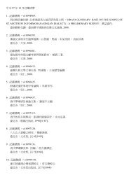 清單下載 傅斯年圖書館 Academia Sinica 清單下載 傅斯年圖書館 Academia Sinica
