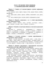 ТЕМА 9. ПРАВОПИС ПРИСЛІВНИКІВ. СТУПЕНЮВАННЯ ...