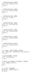 清單下載 傅斯年圖書館 Academia Sinica 清單下載 傅斯年圖書館 Academia Sinica