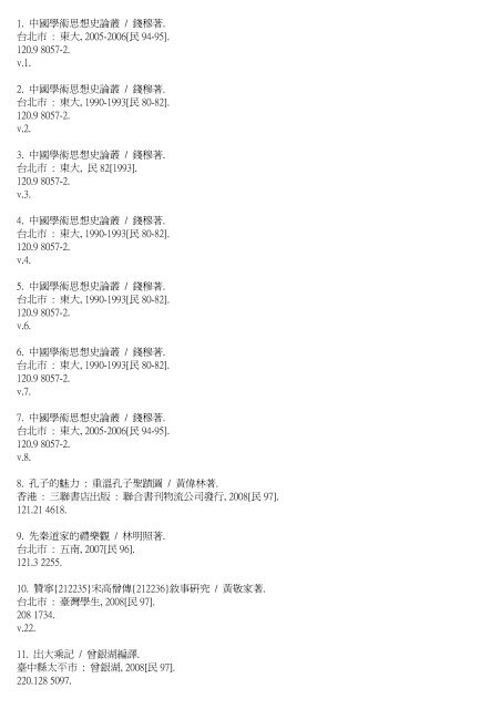 第二期 傅斯年圖書館