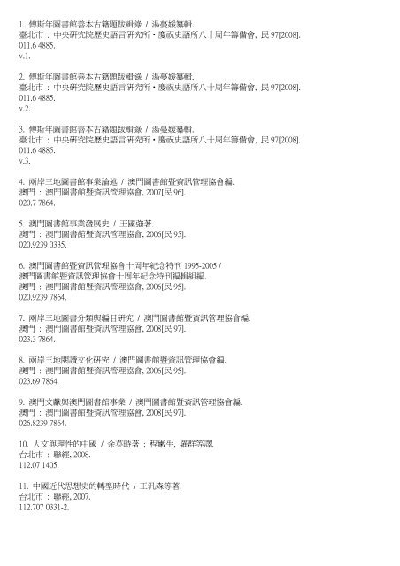 第二期 傅斯年圖書館