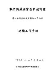 清單下載- 傅斯年圖書館- Academia Sinica