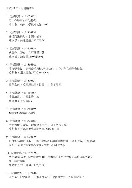 日文97 年4 月訂購清單1. 記錄號碼= o18633122. 春川... - 傅斯年圖書館