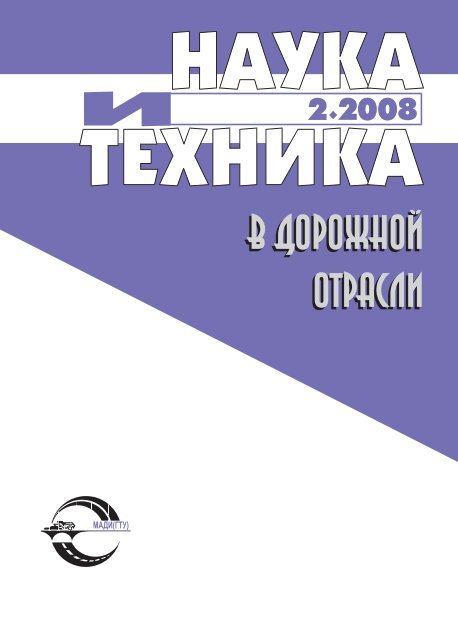 Реферат: Проверка нежесткой дорожной одежды по критериям прочности