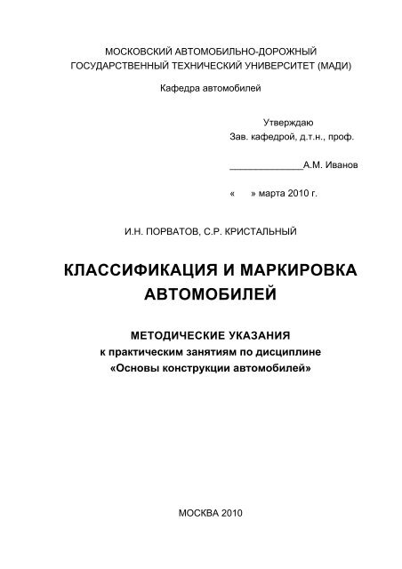 Классификация И Маркировка Автомобилей - Научно.