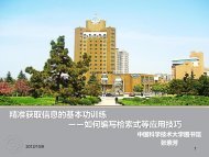 文本 - 南京中医药大学图书馆